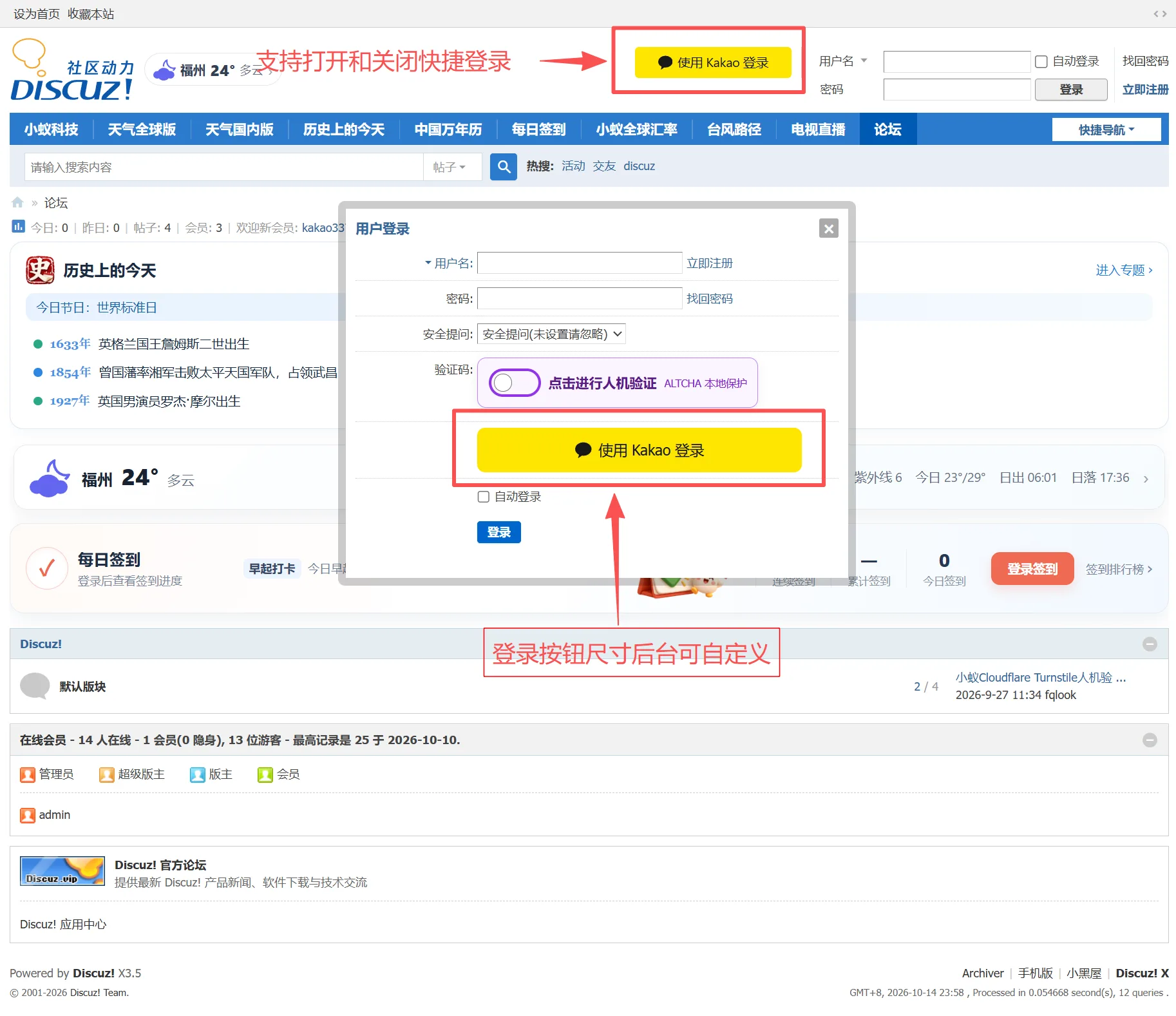 Discuz!插件 kakao快速登录