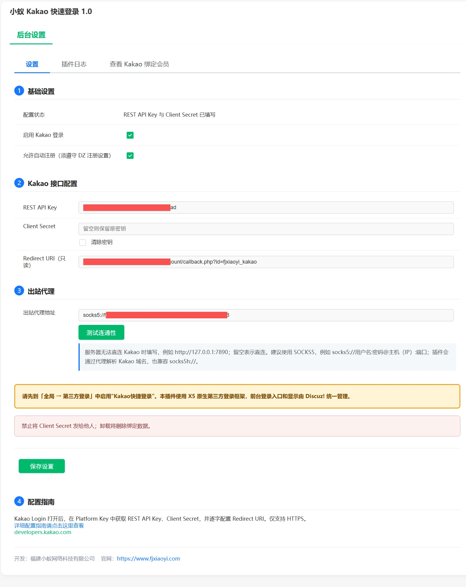 Discuz!插件 kakao快速登录
